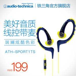 Audio Technica/铁三角 ATH-SPORT1is