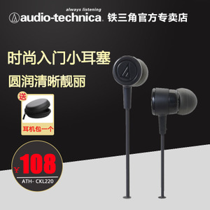 Audio Technica/铁三角 CKL220