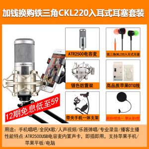 Audio Technica/铁三角 CKL220