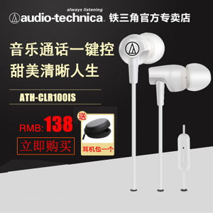 Audio Technica/铁三角 ATH-CLR100IS