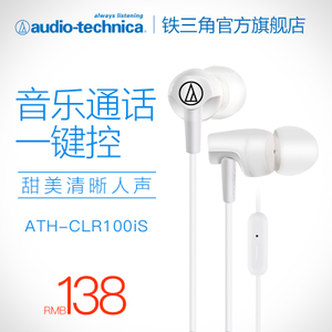 Audio Technica/铁三角 ATH-CLR100IS