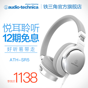 Audio Technica/铁三角 ATH-SR5