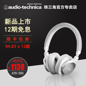 Audio Technica/铁三角 ATH-SR5