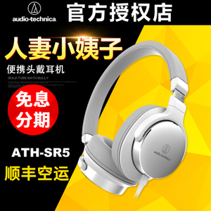 Audio Technica/铁三角 ATH-SR5