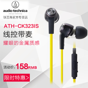 Audio Technica/铁三角 ATH-CK323IS