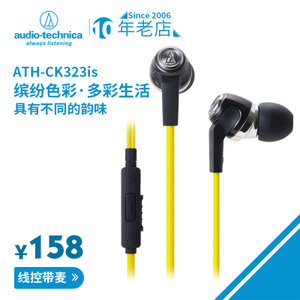 Audio Technica/铁三角 ATH-CK323IS