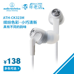 Audio Technica/铁三角 ATH-CK323M