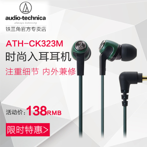 Audio Technica/铁三角 ATH-CK323M