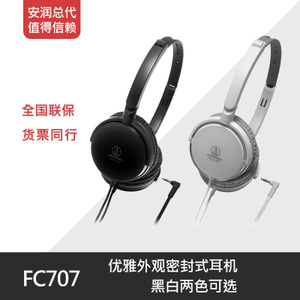 Audio Technica/铁三角 FC707