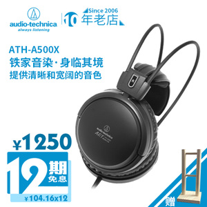 Audio Technica/铁三角 ATH-A500X