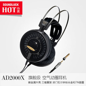 Audio Technica/铁三角 ATH-AD2000X