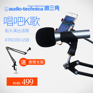 Audio Technica/铁三角 ATR2100