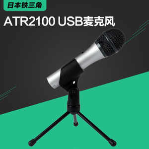 Audio Technica/铁三角 ATR2100