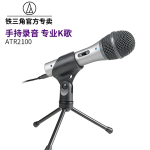 Audio Technica/铁三角 ATR2100