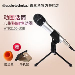 Audio Technica/铁三角 ATR2100