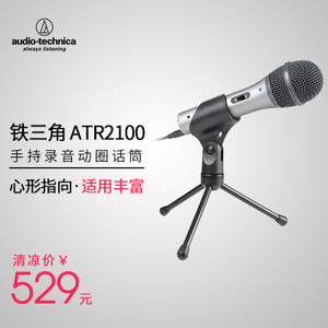 Audio Technica/铁三角 ATR2100