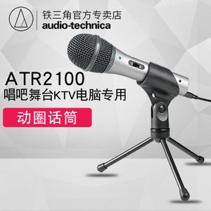 Audio Technica/铁三角 ATR2100