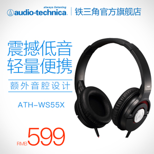 Audio Technica/铁三角 ATH-WS55X