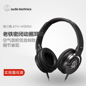 Audio Technica/铁三角 ATH-WS55X