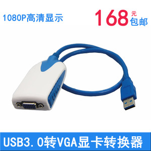 USB3.0VGA