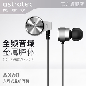 Astrotec/阿思翠 ax60