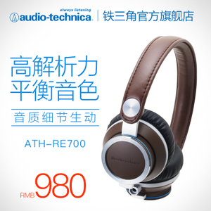 Audio Technica/铁三角 ATH-RE700