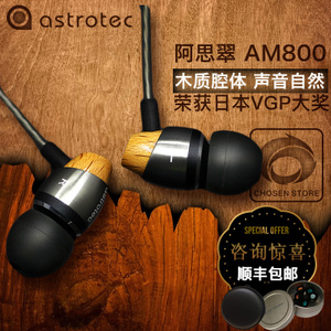 Astrotec/阿思翠 AM800