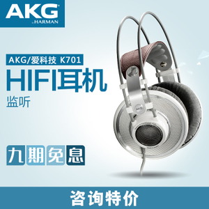 AKG/爱科技 K701