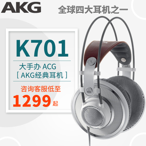 AKG/爱科技 K701