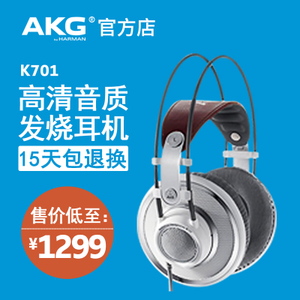 AKG/爱科技 K701