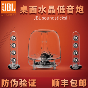 JBL soundsticksIII