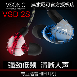 Vsonic/威索尼可 VSD-2