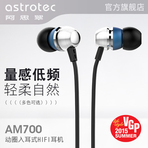 Astrotec/阿思翠 AM700