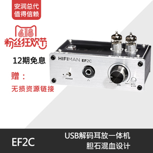 Hifiman EF2c