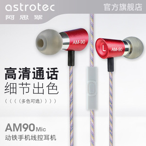 Astrotec/阿思翠 AM90mic