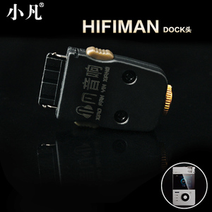 小凡 DOCK-hifiman