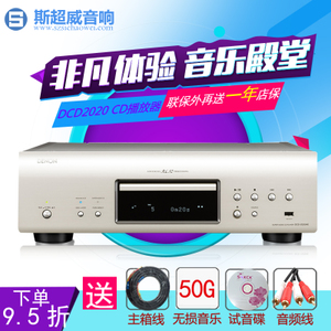 Denon/天龙 DCD-2020AE