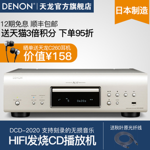 Denon/天龙 DCD-2020AE