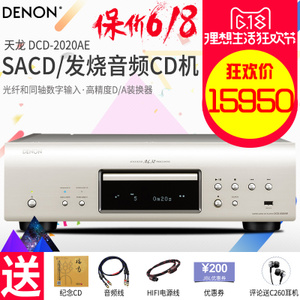 Denon/天龙 DCD-2020AE