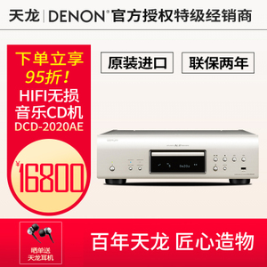 Denon/天龙 DCD-2020AE