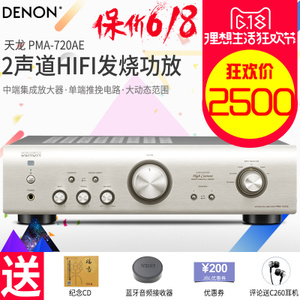 Denon/天龙 PMA-720AE