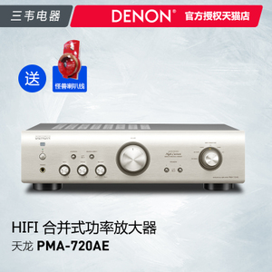 Denon/天龙 PMA-720AE