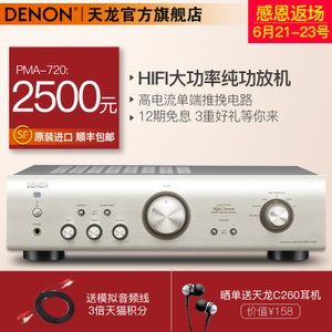 Denon/天龙 PMA-720AE