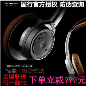 Plantronics/缤特力 BackBeat-Sense