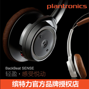 Plantronics/缤特力 BackBeat-Sense