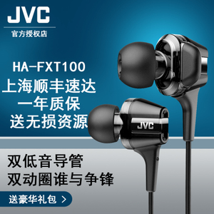 JVC/杰伟世 HA-FXT100