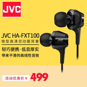 JVC/杰伟世 HA-FXT100