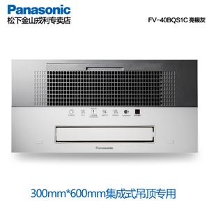 Panasonic/松下 FV-40BQS1CS