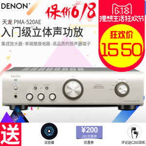 Denon/天龙 PMA-520AE