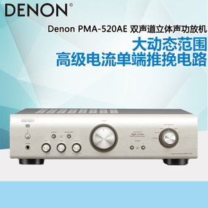 Denon/天龙 PMA-520AE